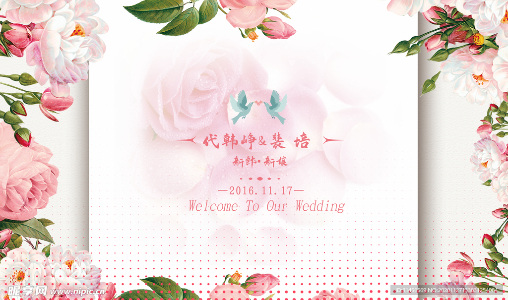 结婚请柬