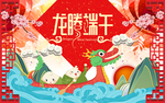 龙腾端午