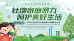 杜绝家庭暴力
