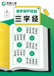人寿三字经