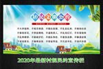 村规民约  文明公约