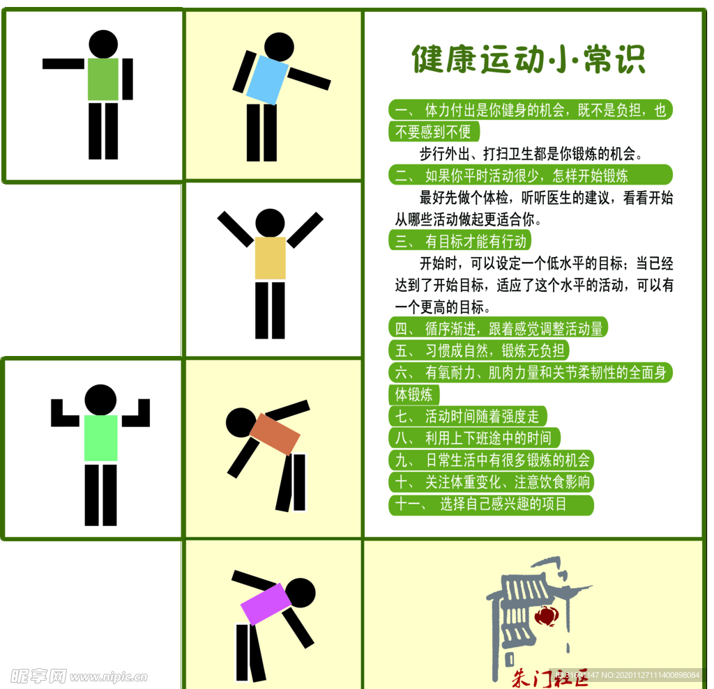 健康运动小知识