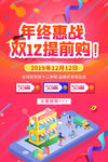双12年终钜惠