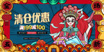 清仓优惠