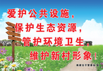 爱护公共设施