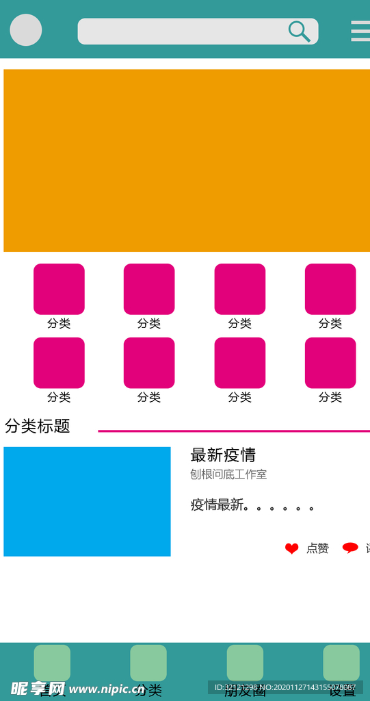 APP   首页界面模板图尺寸