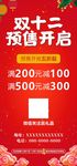 双十二展架 双12易拉宝