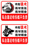 内有猛犬