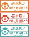 温馨提示未戴口罩谢绝入内