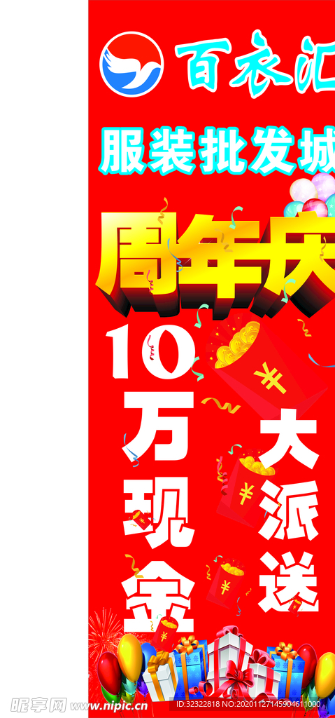 周年庆