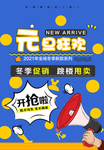 元旦海报