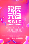元旦海报