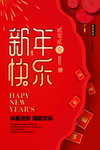 元旦海报