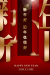 元旦海报