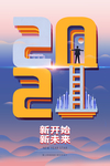 元旦海报