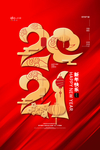 元旦海报