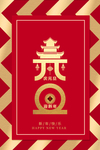 元旦海报