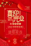 元旦海报