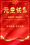 元旦海报
