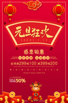 元旦海报