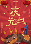 元旦海报