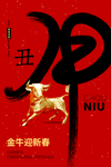 元旦海报