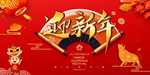 元旦海报