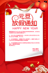 元旦海报