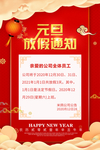 元旦海报