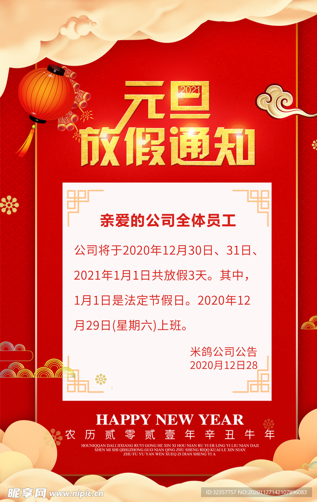 元旦海报