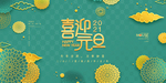 元旦海报