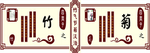 装饰画 民宿画
