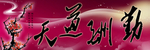 装饰画