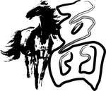 福字