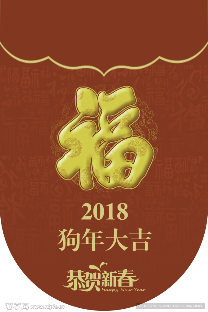 福字