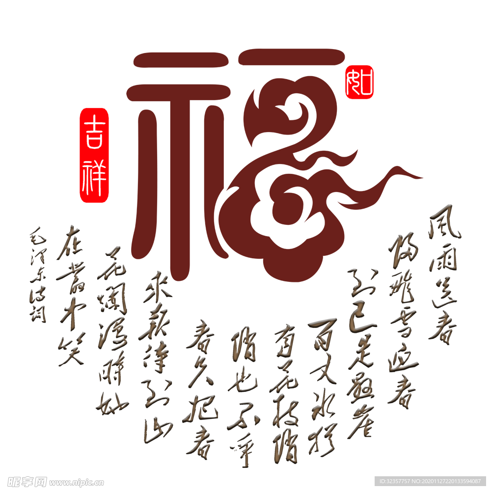 福字