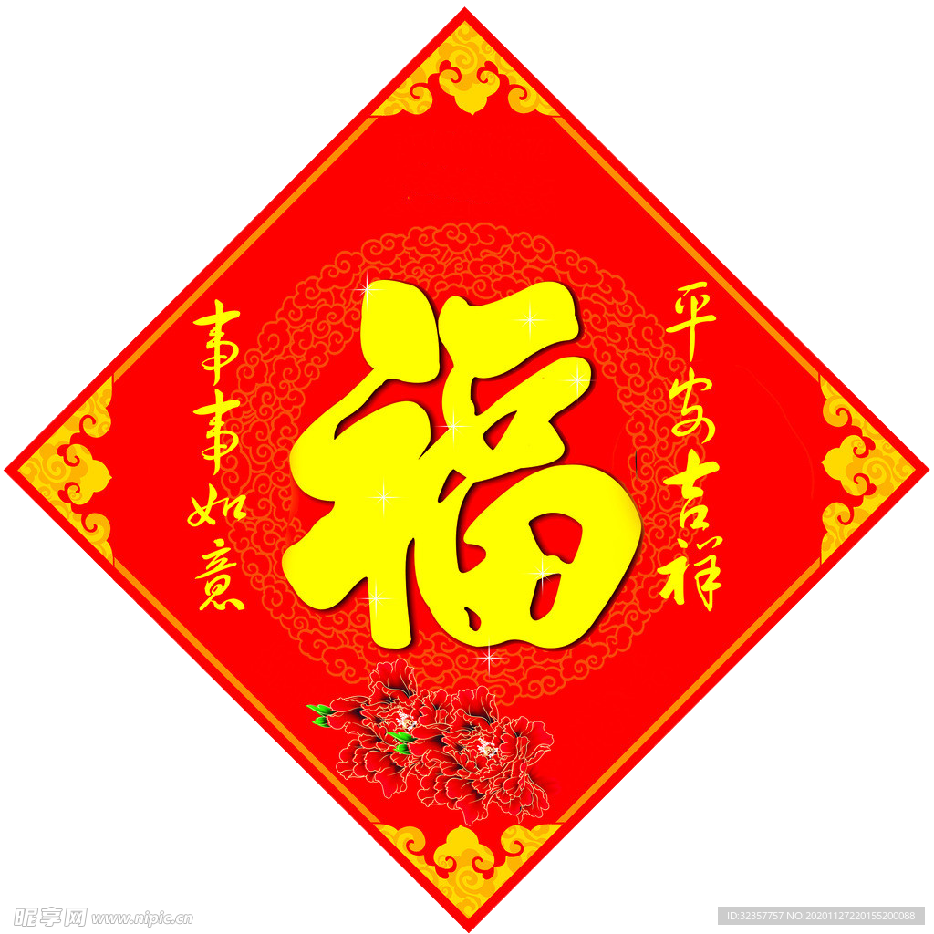 福字