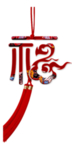福字