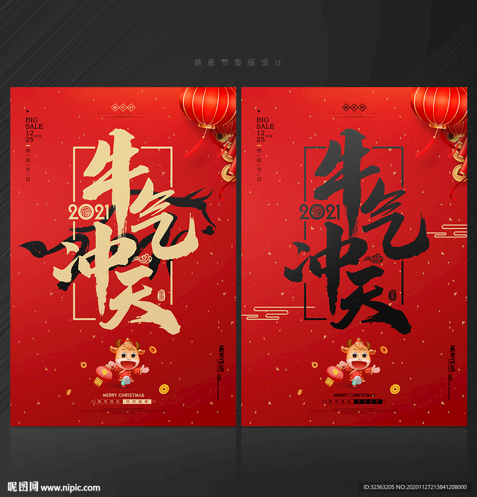 牛年 牛年海报 牛年背景