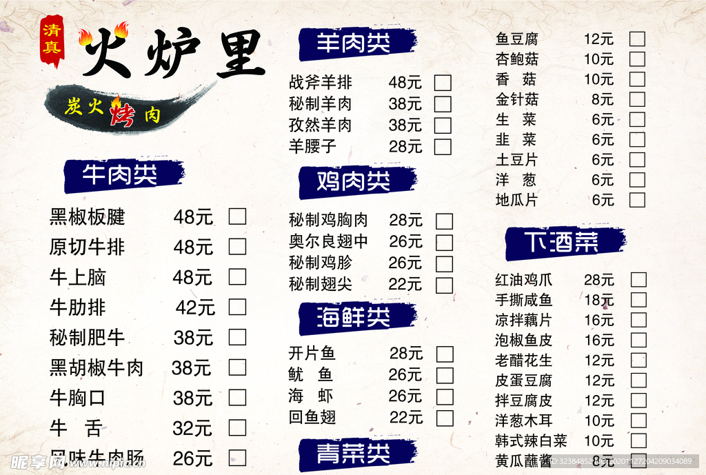 烧烤彩页