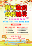 秋季班彩页