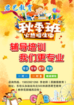 秋季班彩页