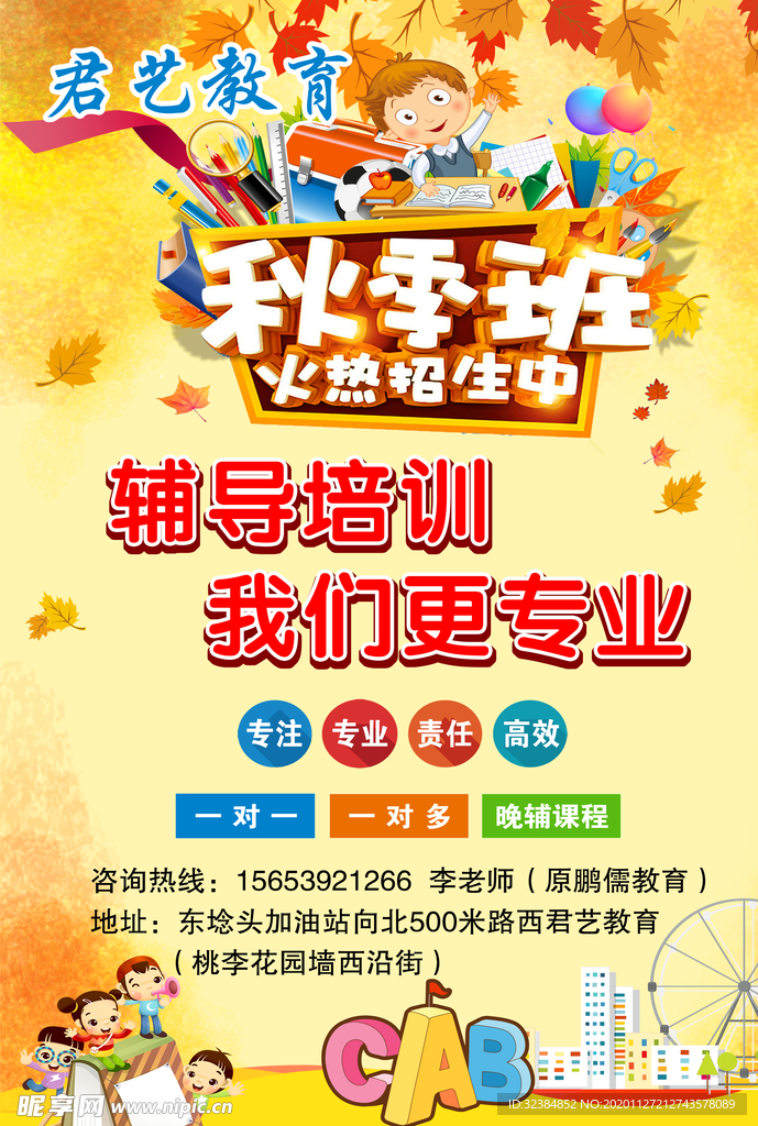秋季班彩页