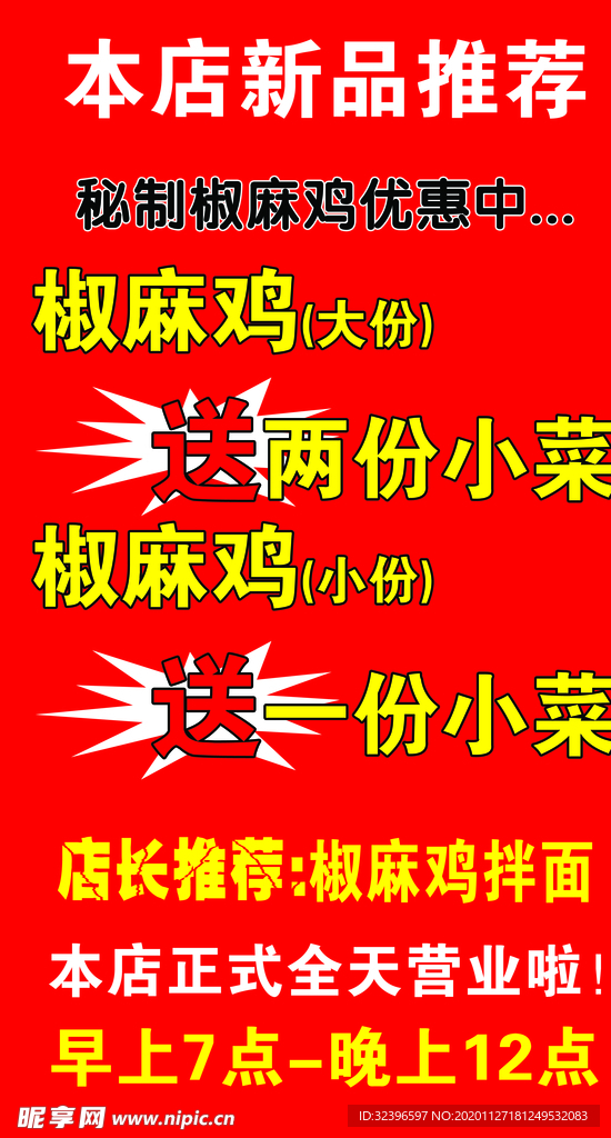 椒麻鸡灯布门头