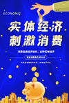 刺激消费