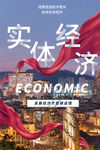 实体经济