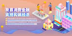 发展消费经济