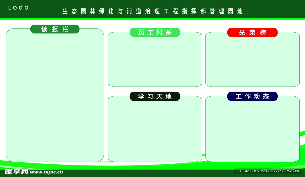 生态绿化