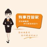 管家客服服务员中介销售卡通人物