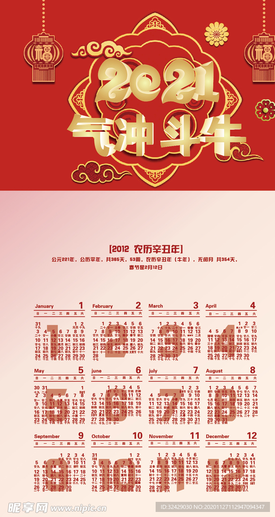 新年日历